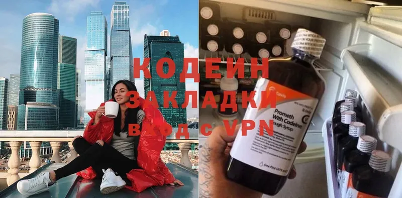 OMG как войти  Балей  Кодеиновый сироп Lean напиток Lean (лин)  где купить  